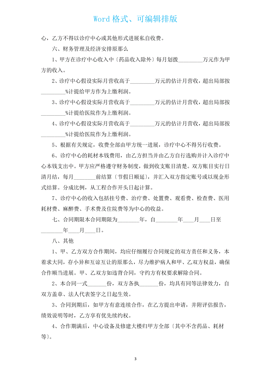 社区医疗合作协议书（通用10篇）.docx_第3页