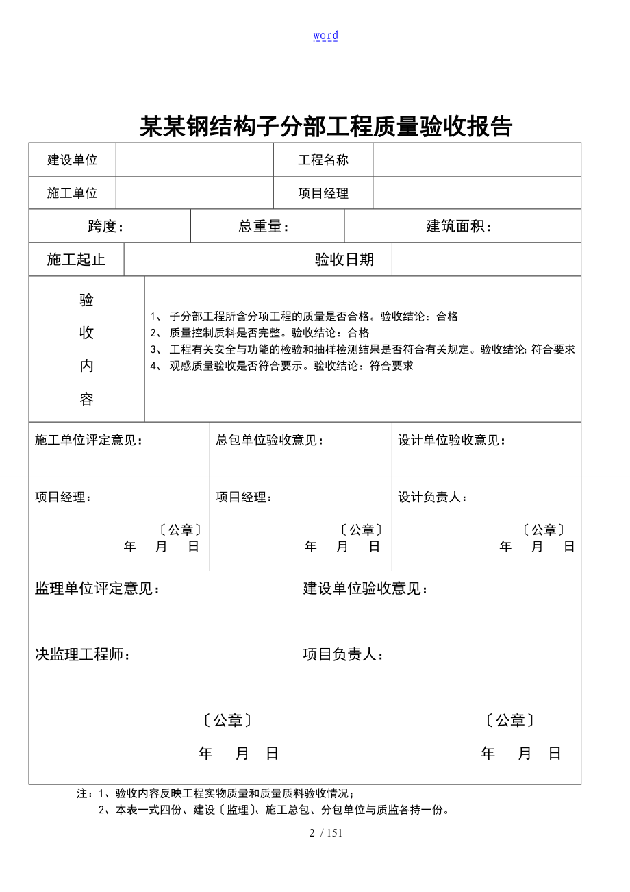 钢结构竣工资料例范本实用模板_第2页