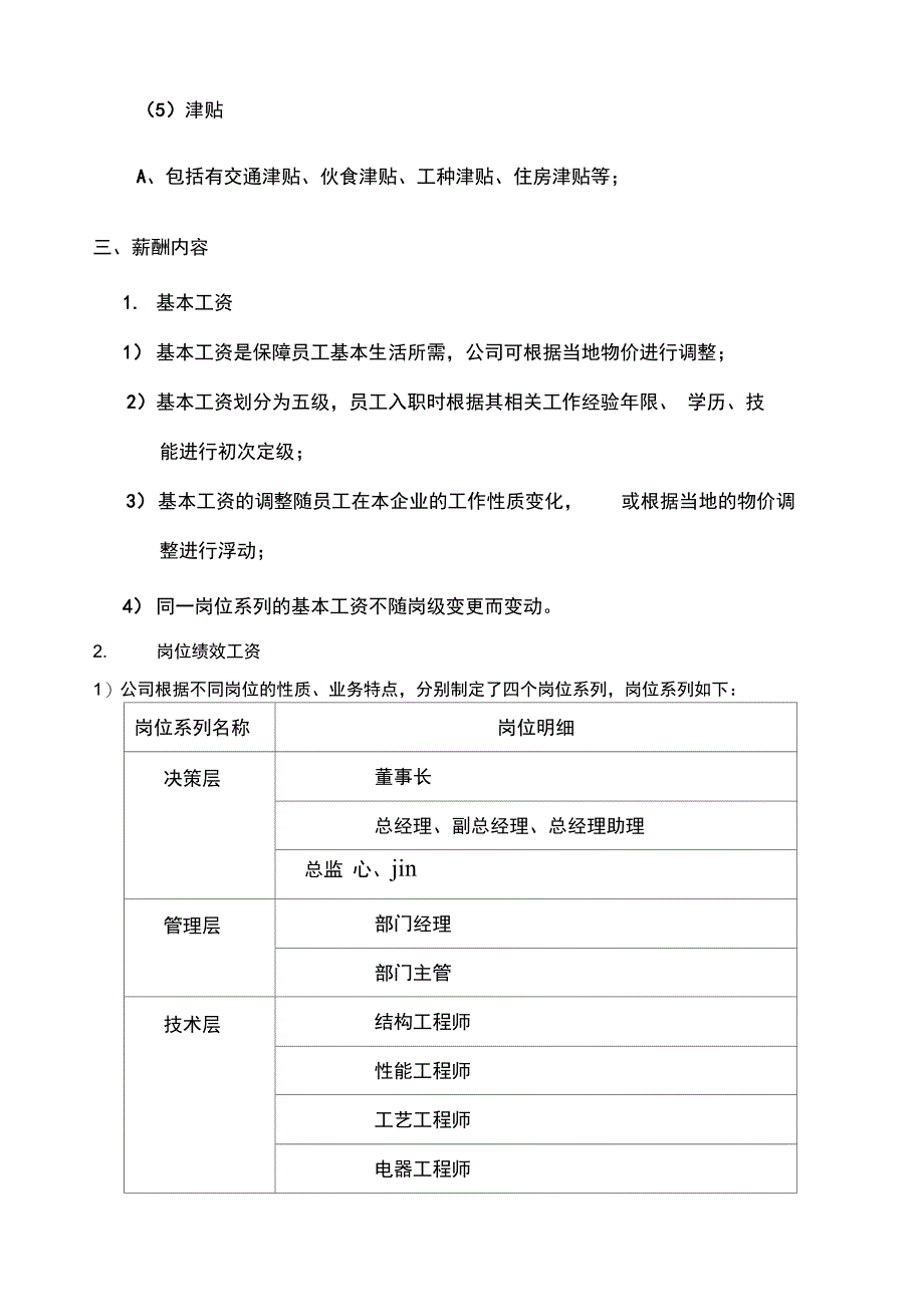 广东纽恩泰公司薪酬管理制度_第3页