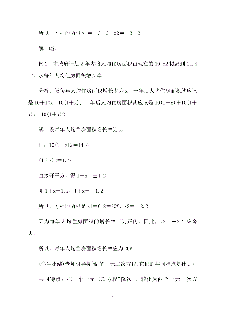 九年级数学上册教案：直接开平方法_第3页