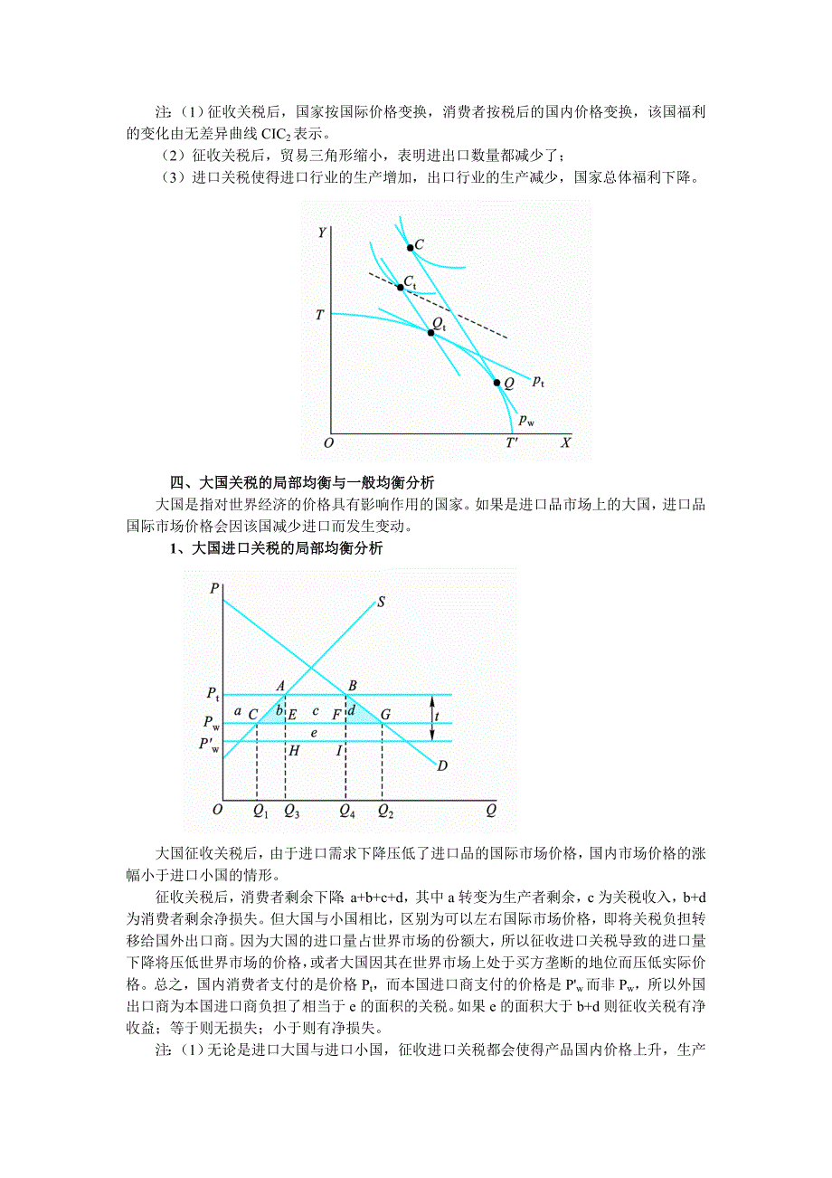 第五章-国际贸易政策分析_第3页