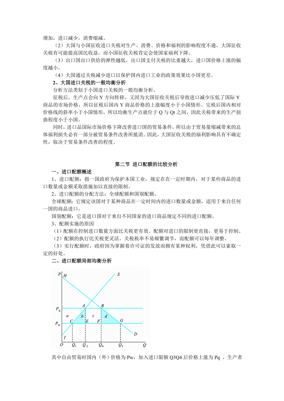 第五章-国际贸易政策分析_第4页