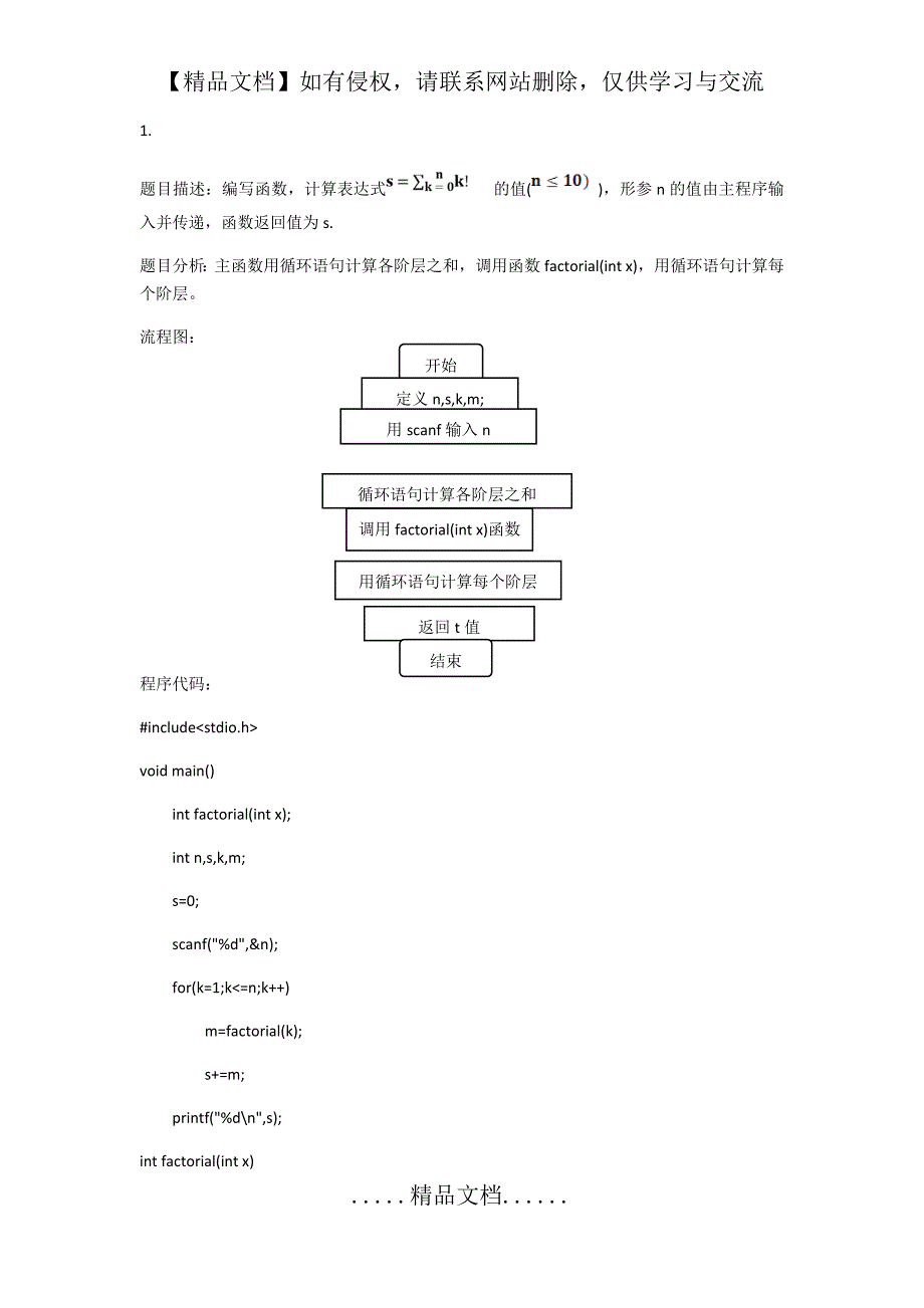 大连理工程序设计-第3次上机作业_第2页