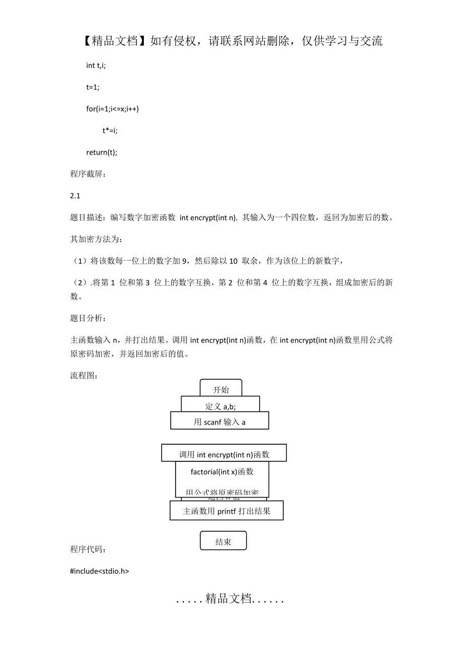 大连理工程序设计-第3次上机作业_第3页