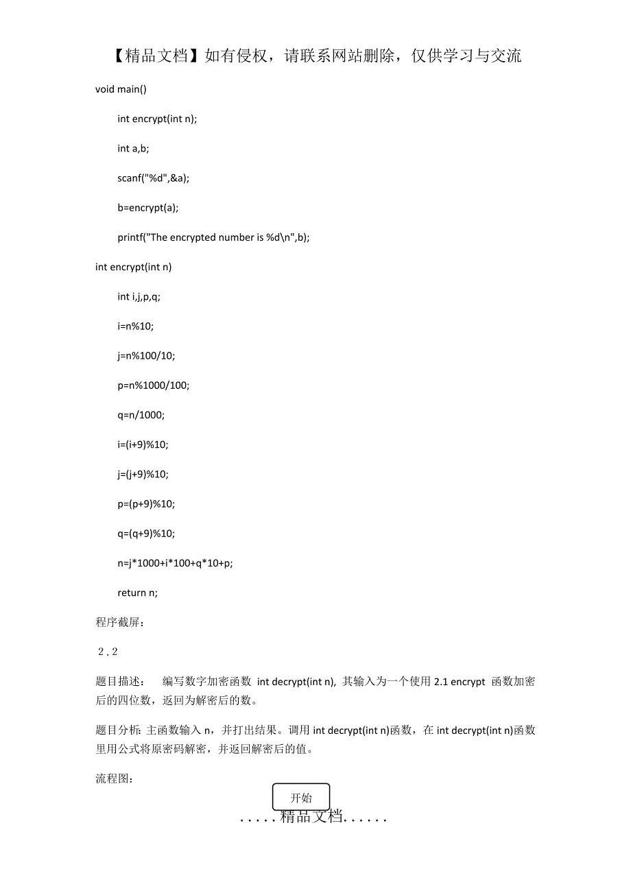 大连理工程序设计-第3次上机作业_第4页