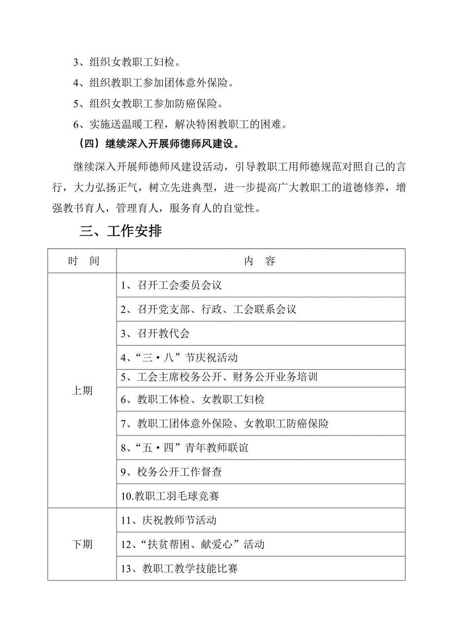 学校联合工会工作计划_第2页