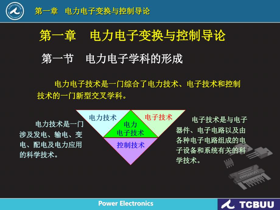 电力电子技术课件电力电子变换与控制导论教学PPT_第3页