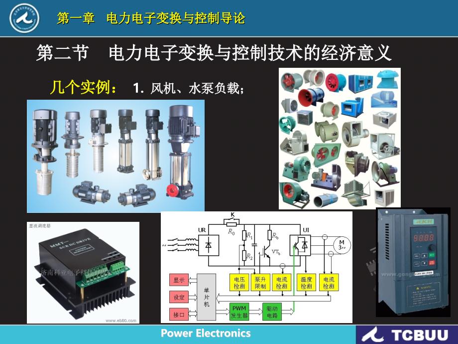 电力电子技术课件电力电子变换与控制导论教学PPT_第4页