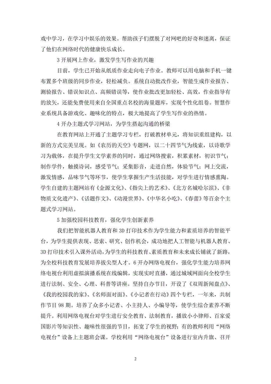 谈信息技术与德育教育的融合_第2页