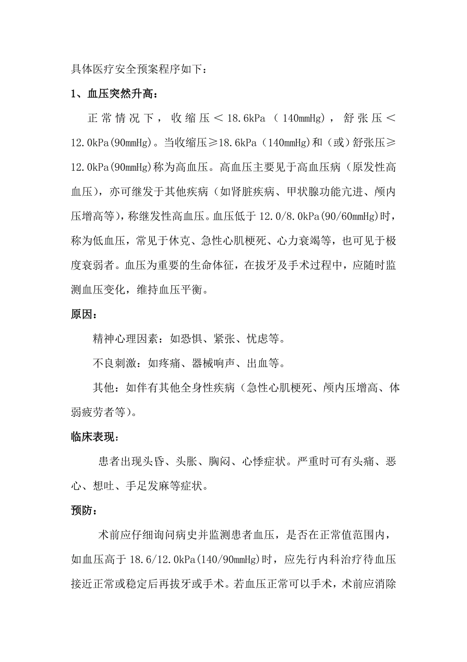 口腔科应急预案.doc_第1页