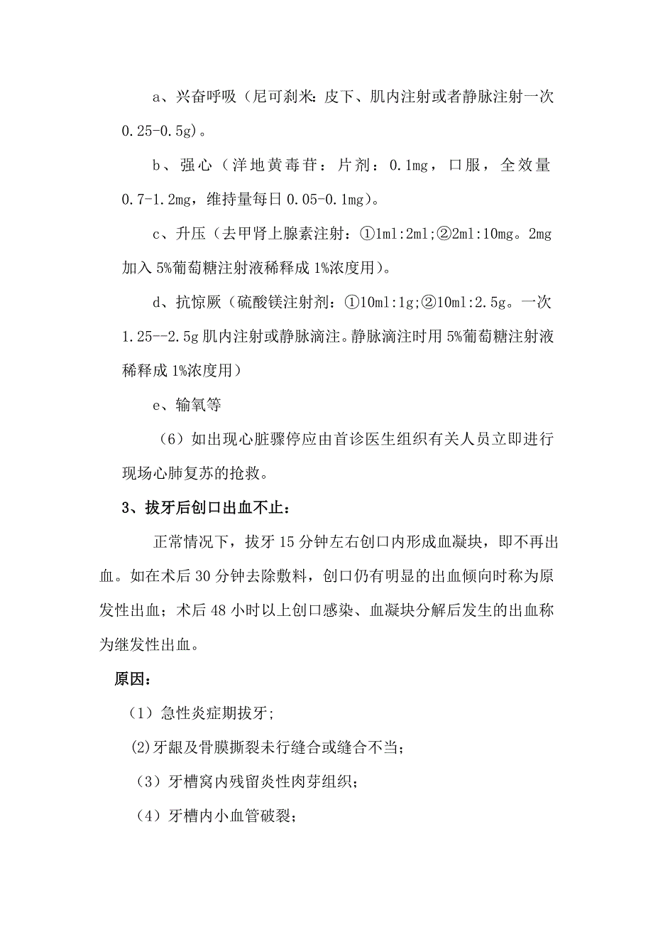 口腔科应急预案.doc_第4页