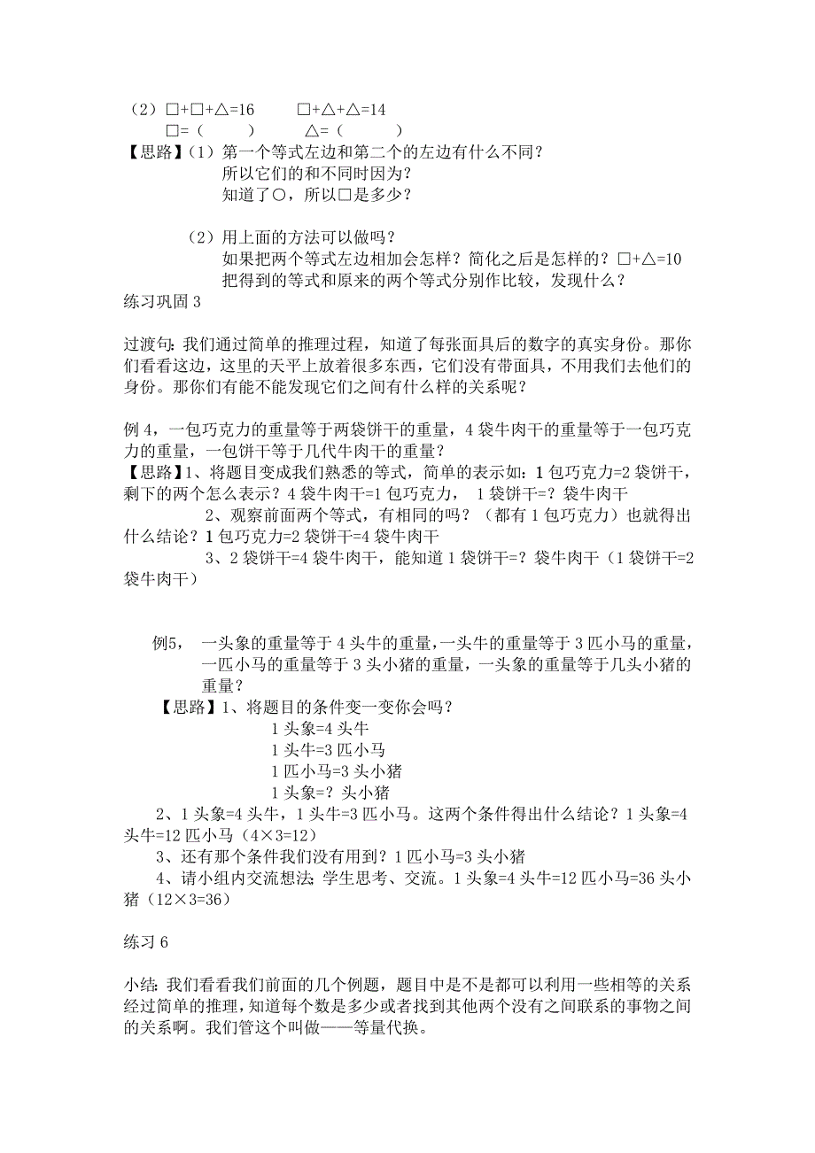 第6讲定义推理(柳盈).doc_第2页