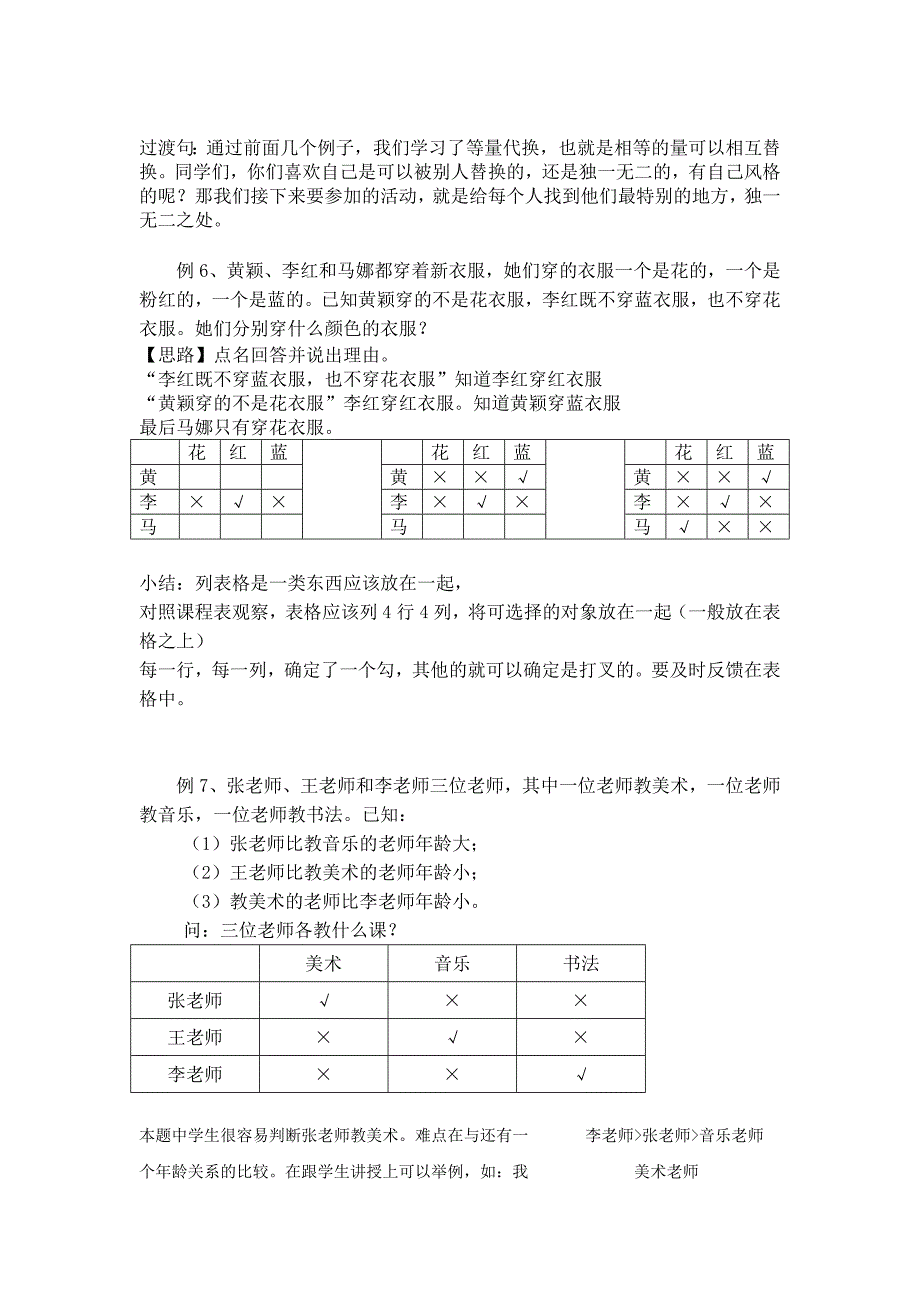 第6讲定义推理(柳盈).doc_第3页