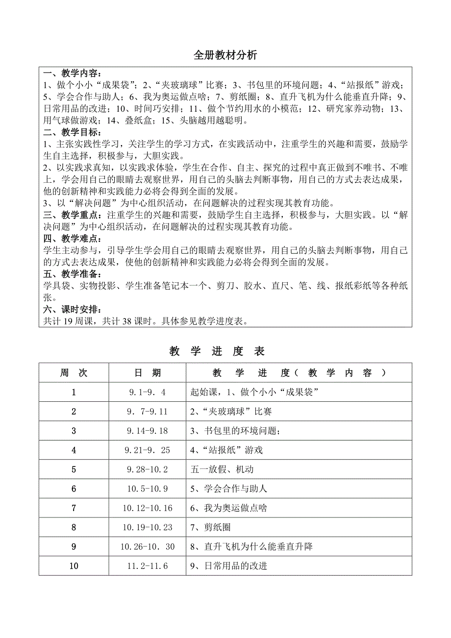 三年级上册综合实践活动教案_第2页