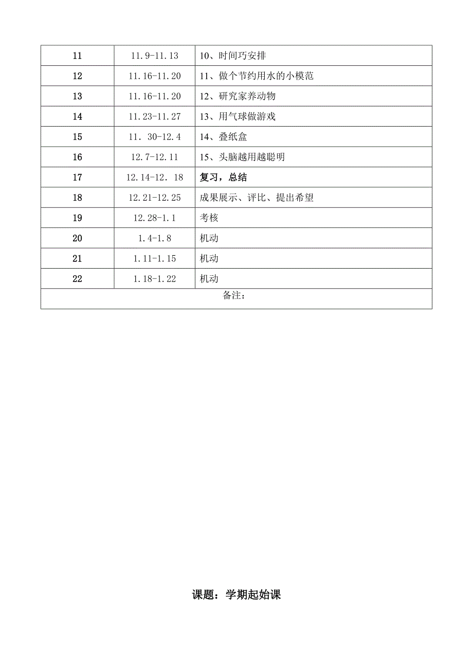 三年级上册综合实践活动教案_第3页