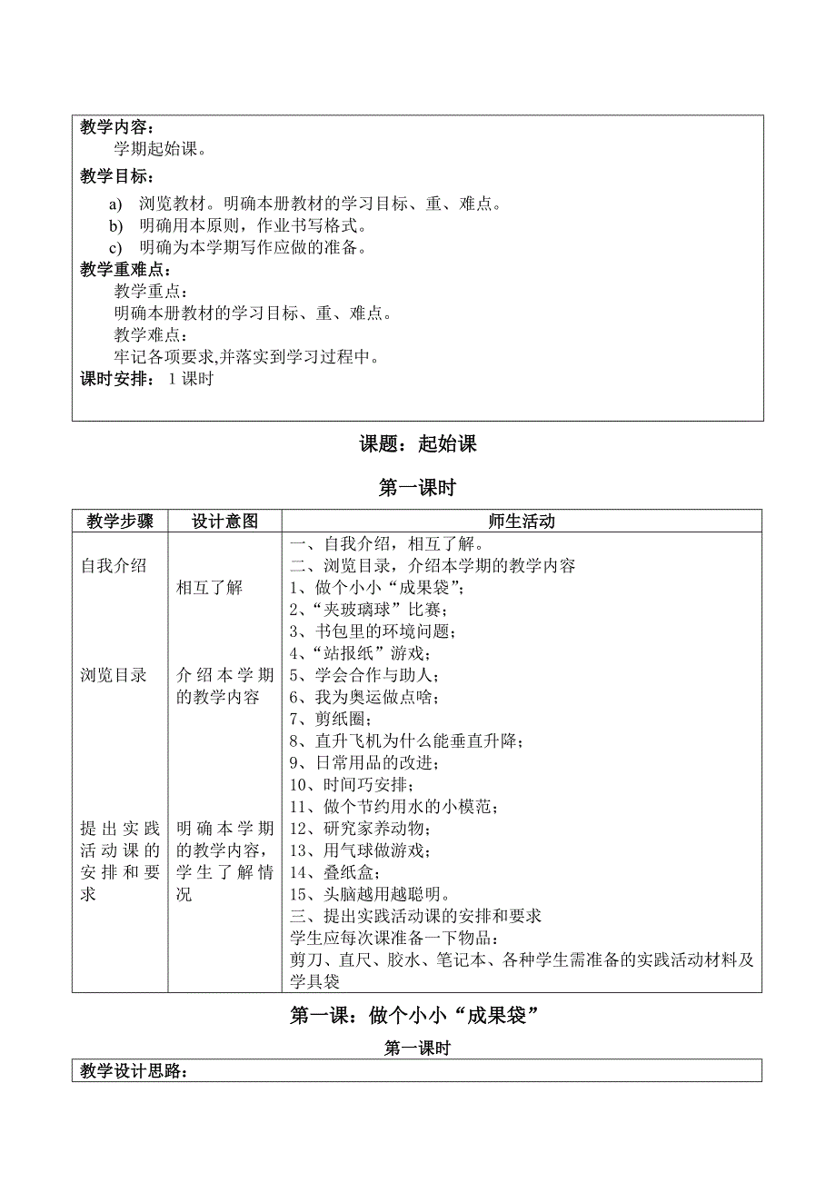 三年级上册综合实践活动教案_第4页