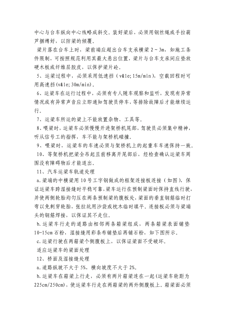 轮胎式运梁车安全作业交底内容应知应会清单.docx_第2页