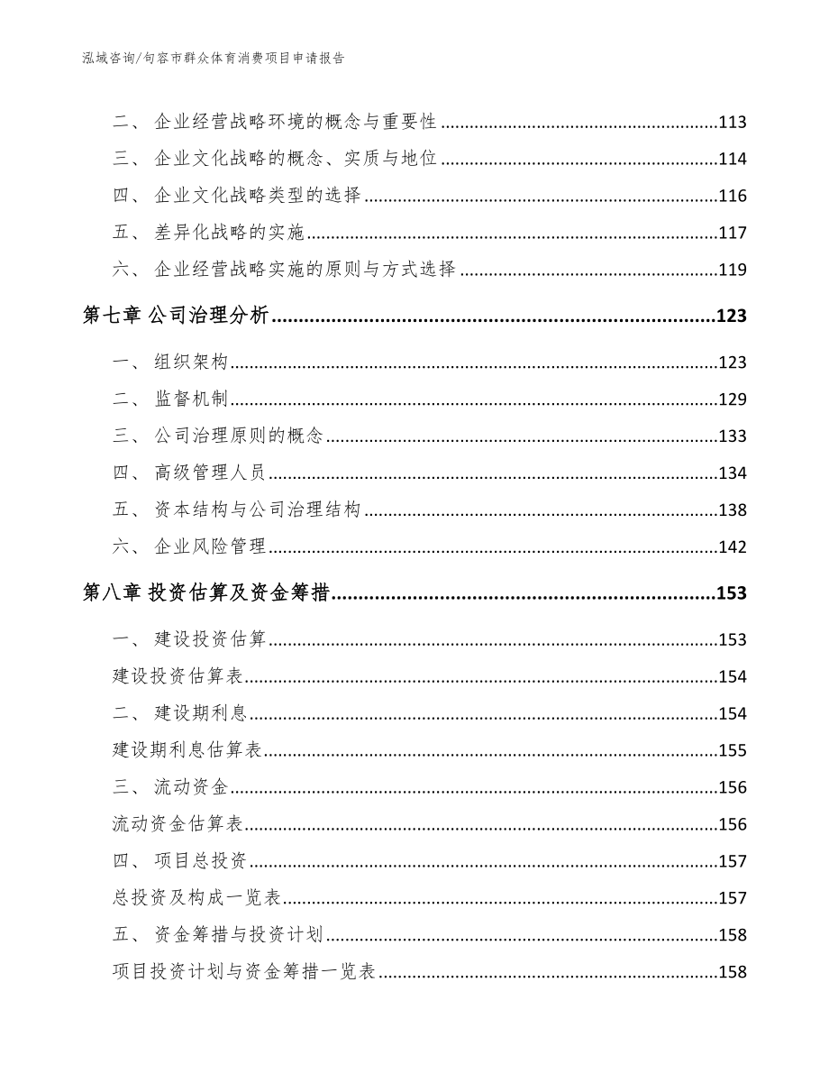 句容市群众体育消费项目申请报告（参考范文）_第3页