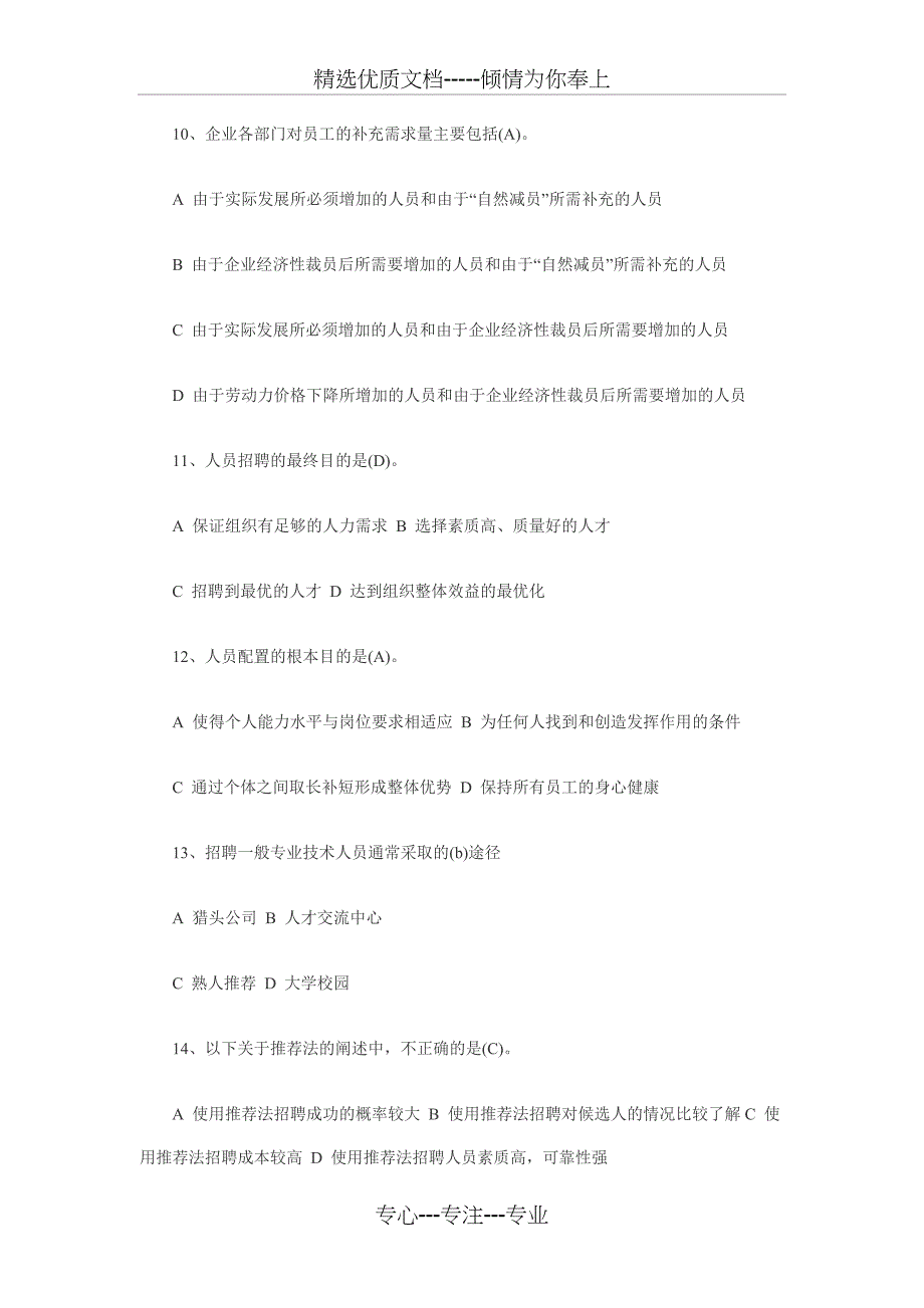 2011年人力资源管理师《技能考核》模拟题及答案_第3页