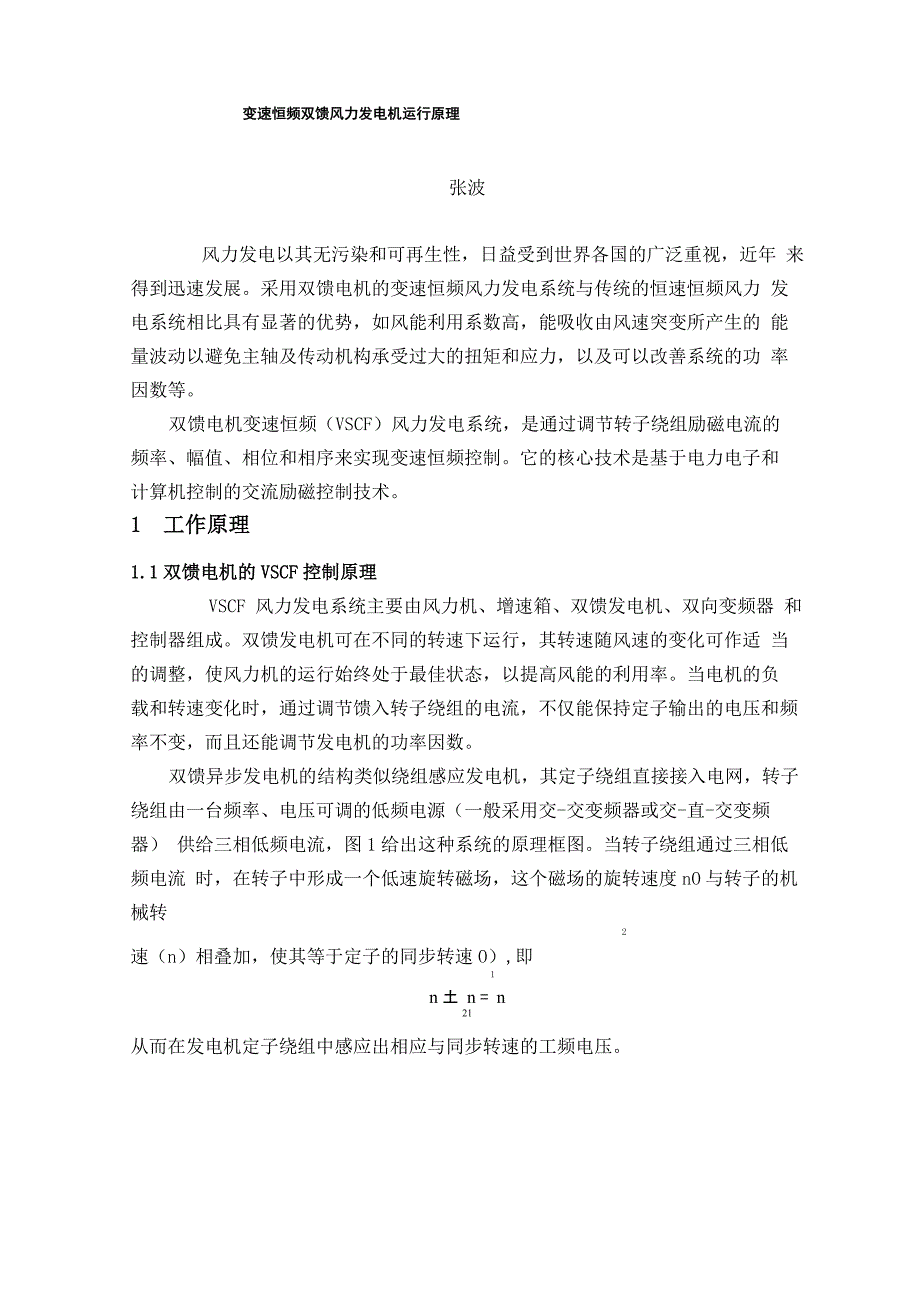 变速恒频双馈异步发电机运行原理讲义_第1页
