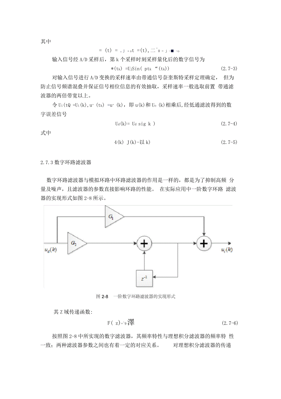 数字锁相环MATLAB代码_第3页