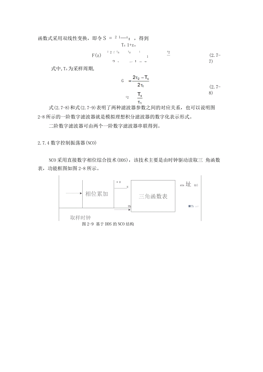 数字锁相环MATLAB代码_第4页