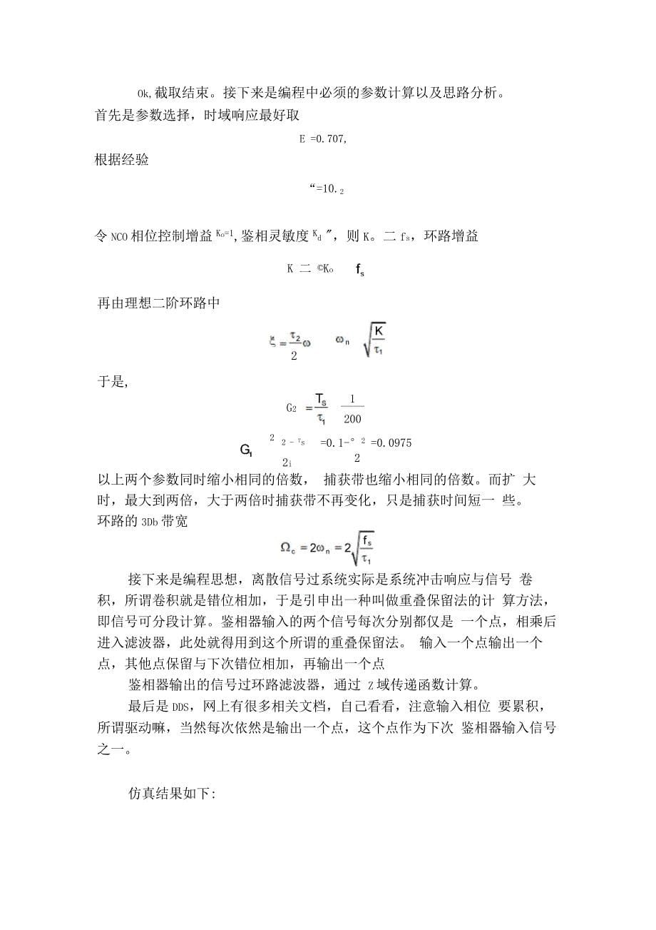 数字锁相环MATLAB代码_第5页