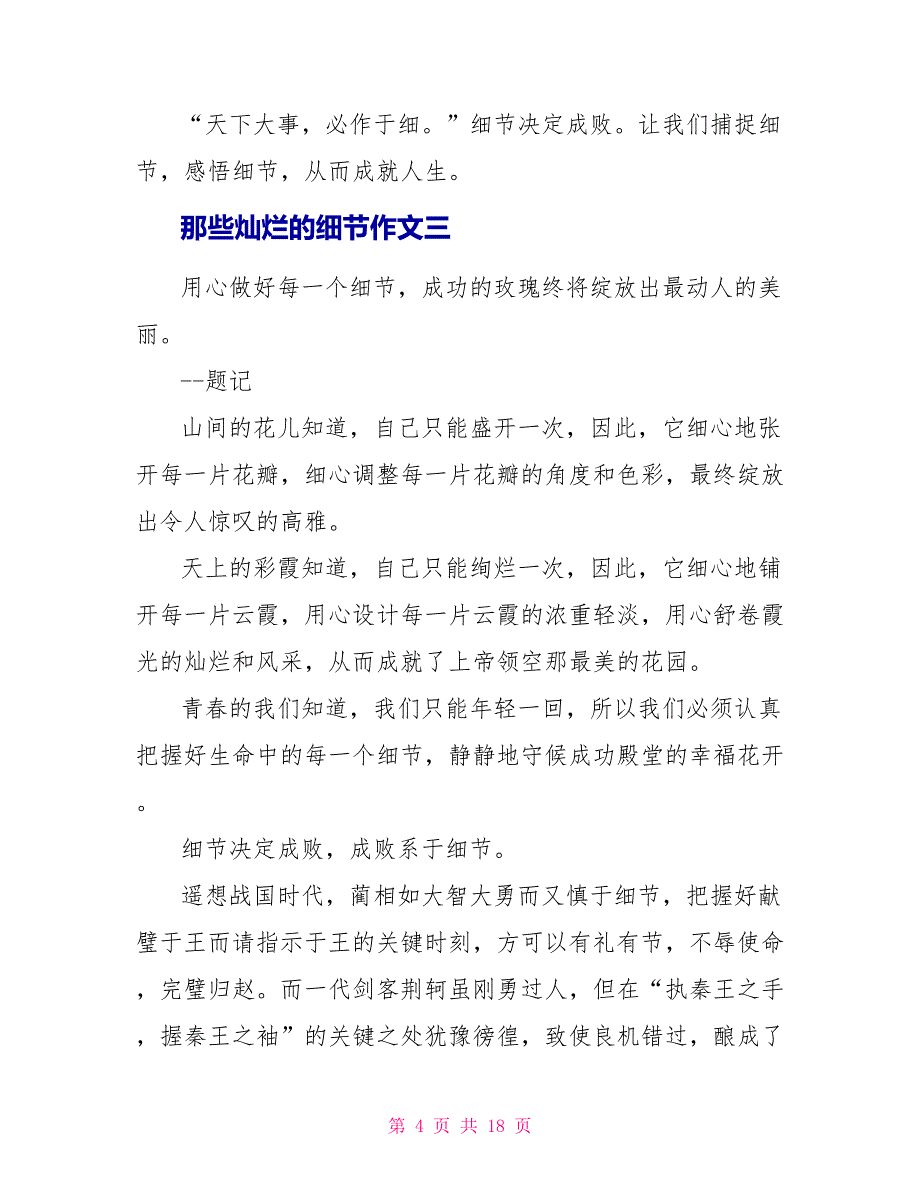 那些灿烂的细节作文600字.doc_第4页