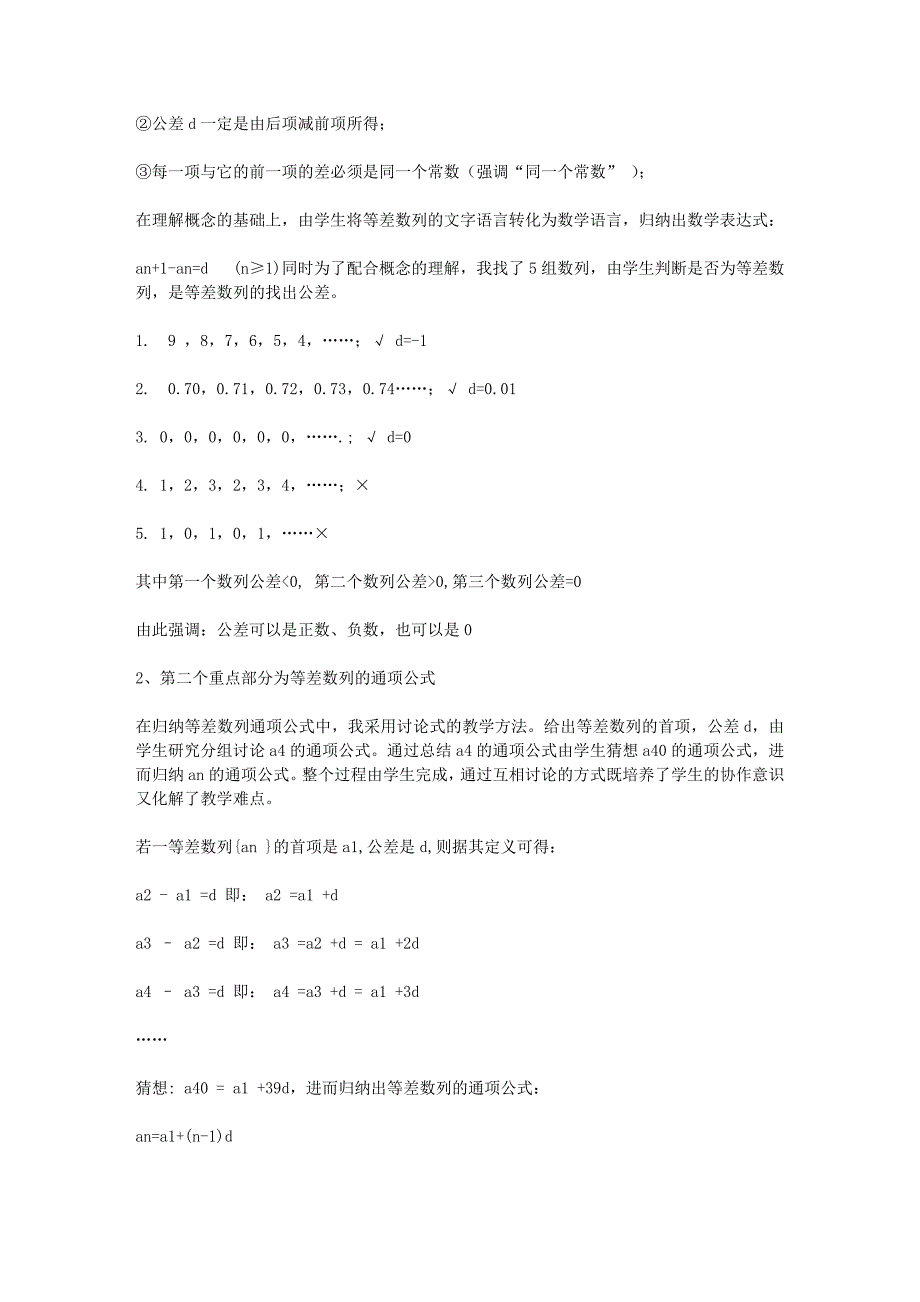 高中数学数列说课稿.doc_第3页