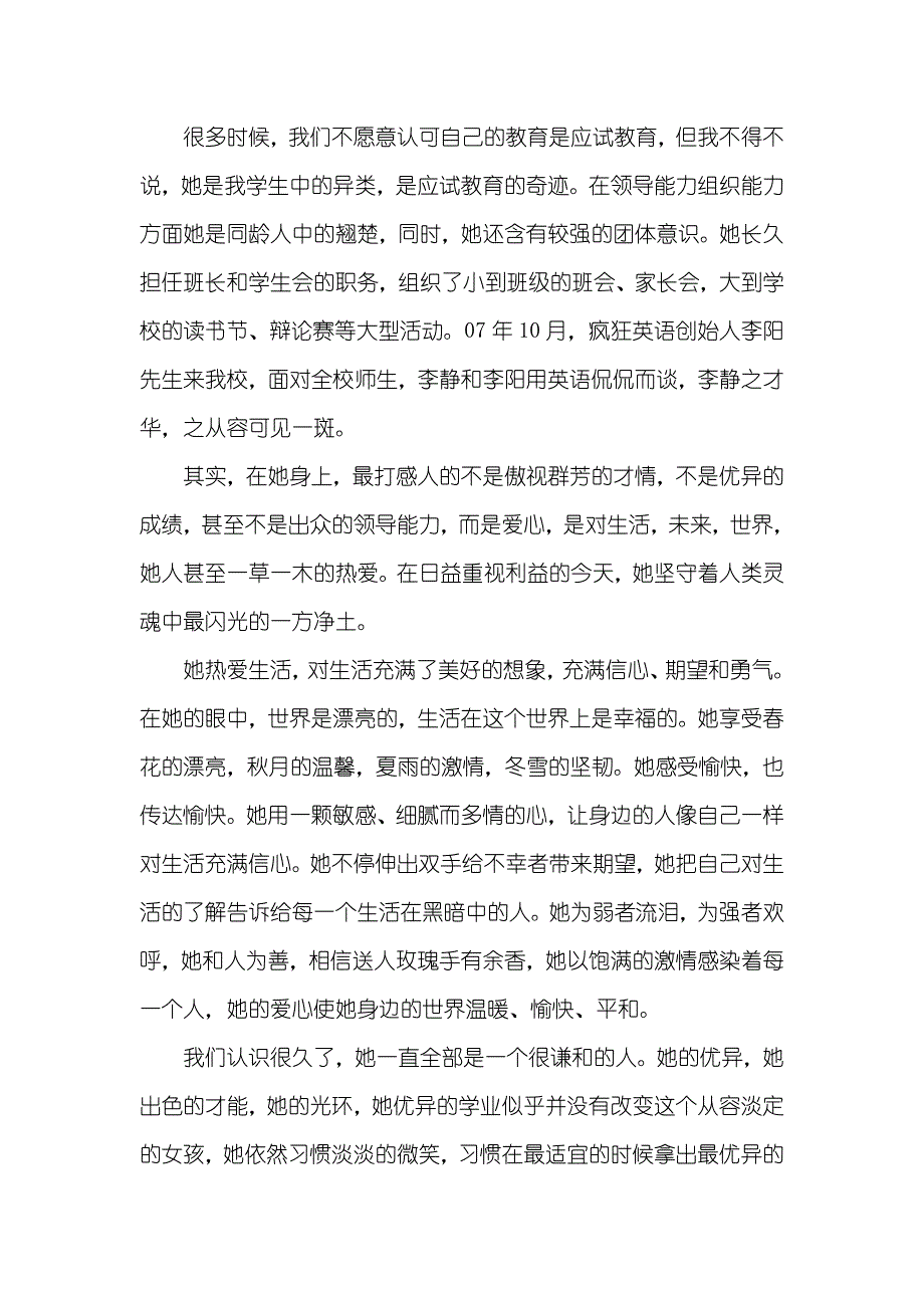 大学自主招生老师推荐信范文三篇_第4页