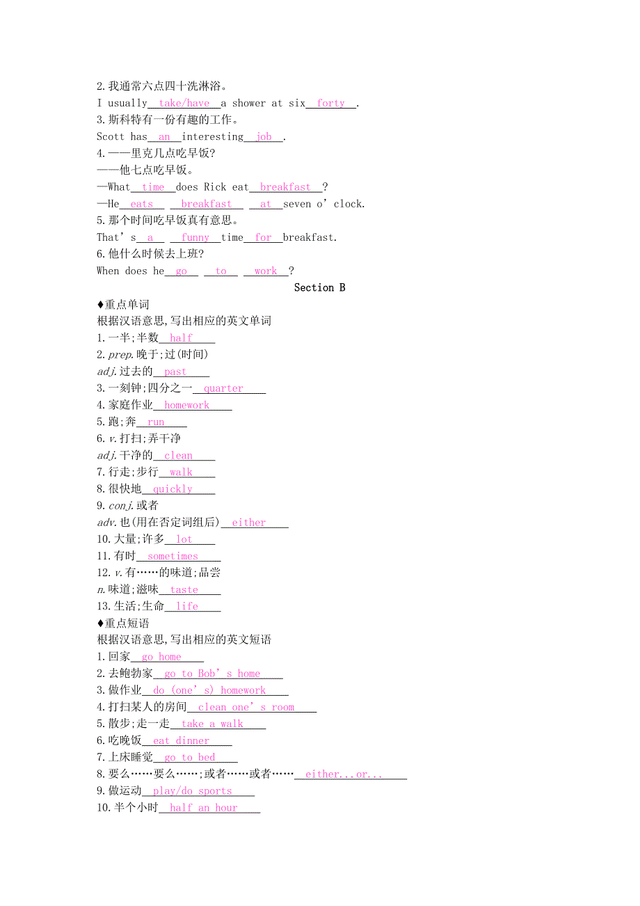 2019春七年级英语下册 Unit 2 What time do you go to school知识清单课时作业 （新版）人教新目标版_第2页