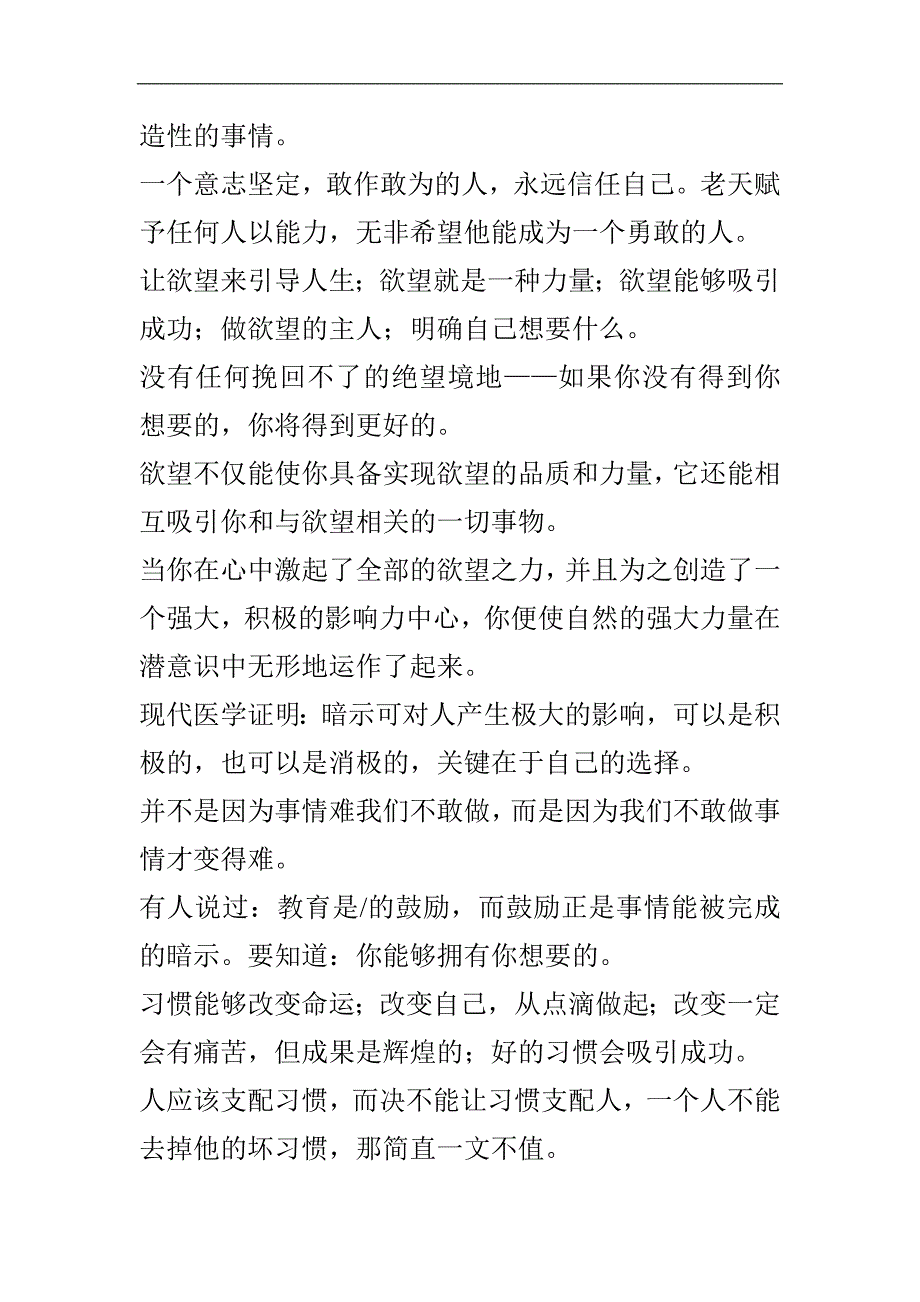 销售激励口号_第4页