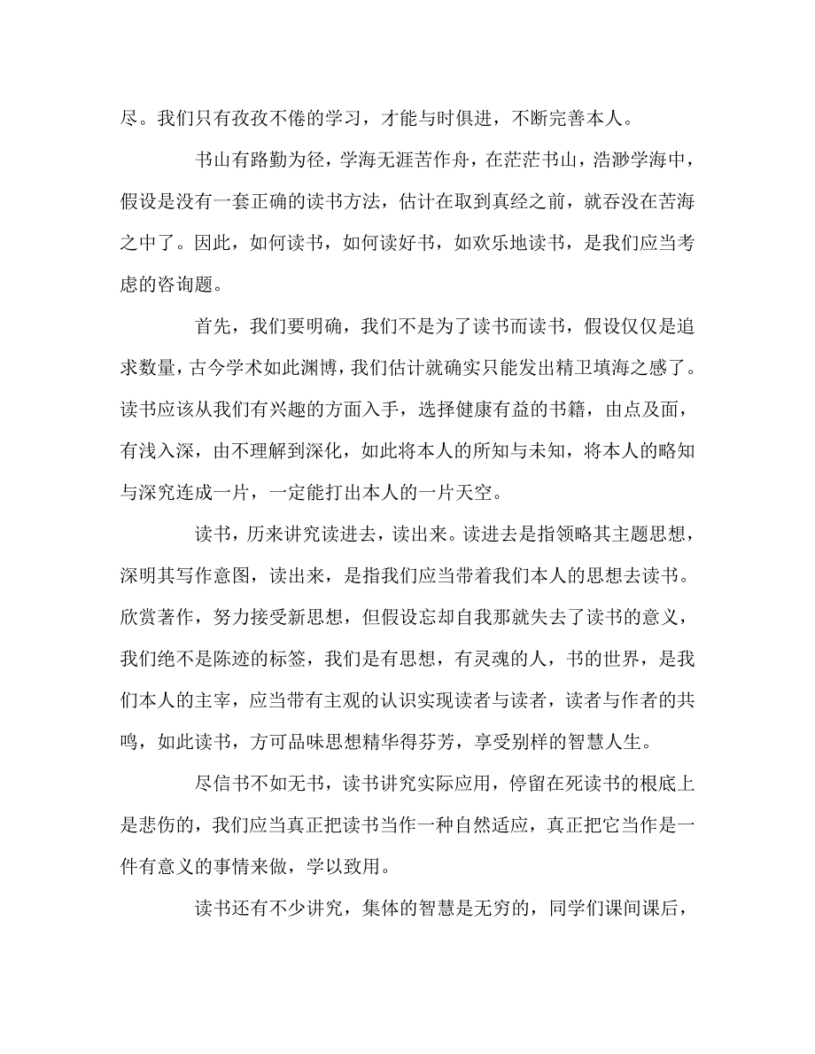 国旗下的讲话：让学习成为习惯让读书成为乐趣！参考讲话 .doc_第2页