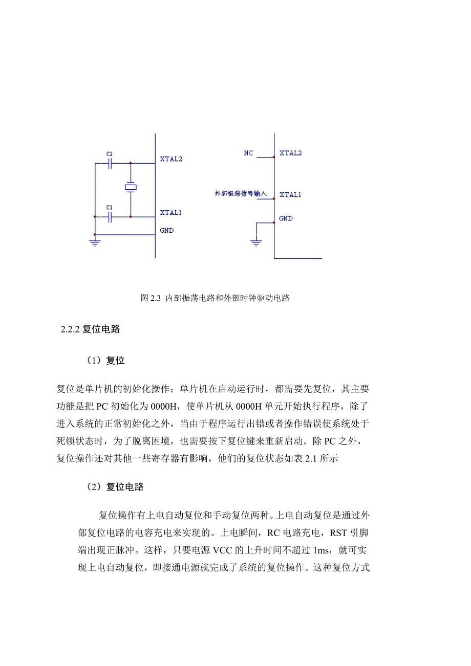 VHDL实现单片机输出的串并转换正文_第5页