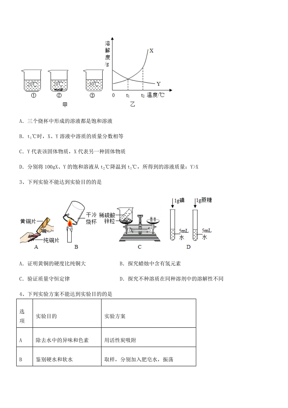 2018-2019年最新人教版九年级化学下册第九单元溶液同步训练试卷【完美版】.docx_第2页