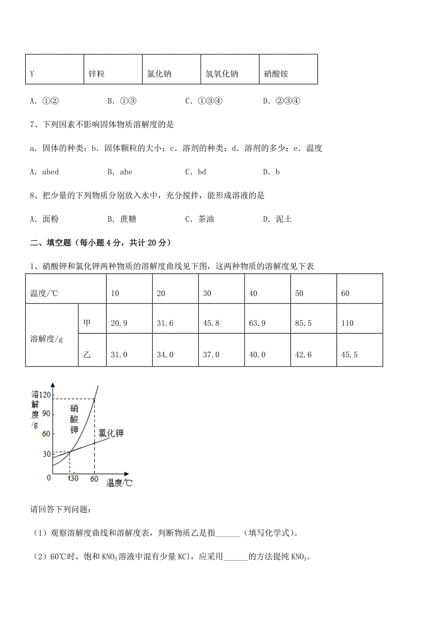 2018-2019年最新人教版九年级化学下册第九单元溶液同步训练试卷【完美版】.docx_第4页