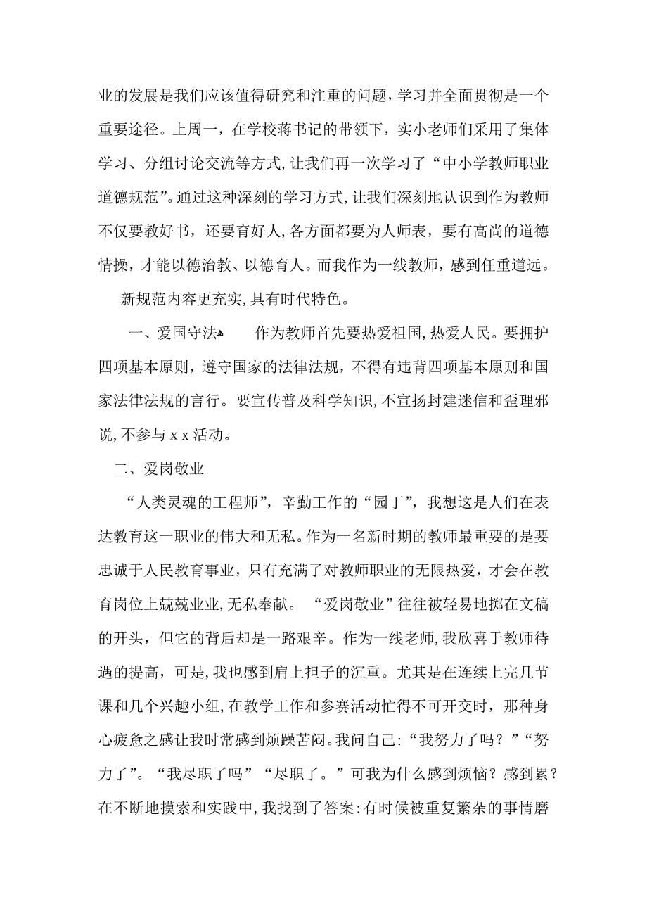 教师学习心得体会三篇_第5页