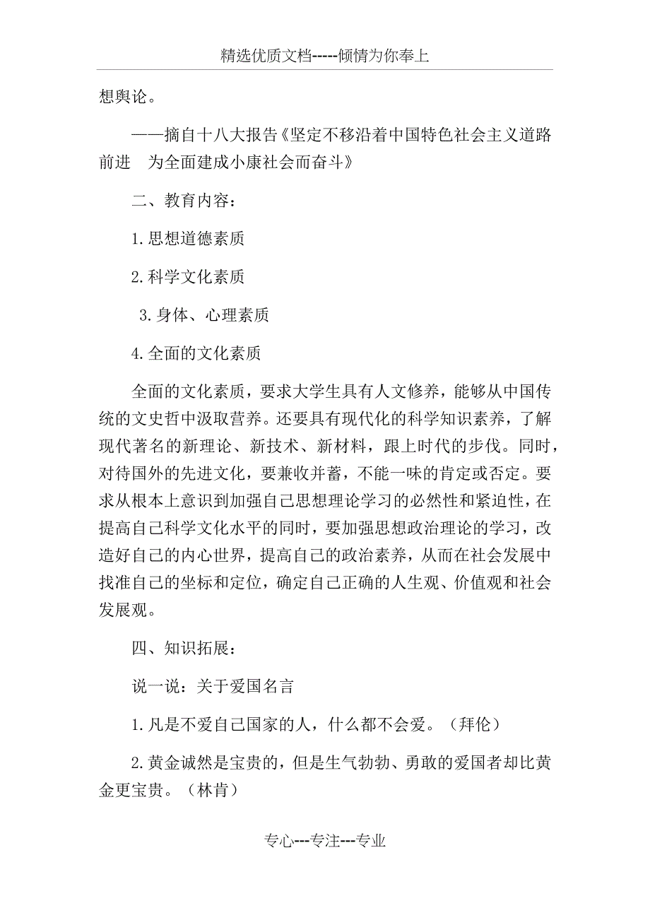 二年级1班“学好新思想-做好接班人”(共3页)_第2页