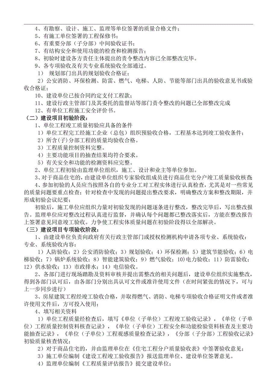 建筑工程竣工验收全流程.doc_第2页