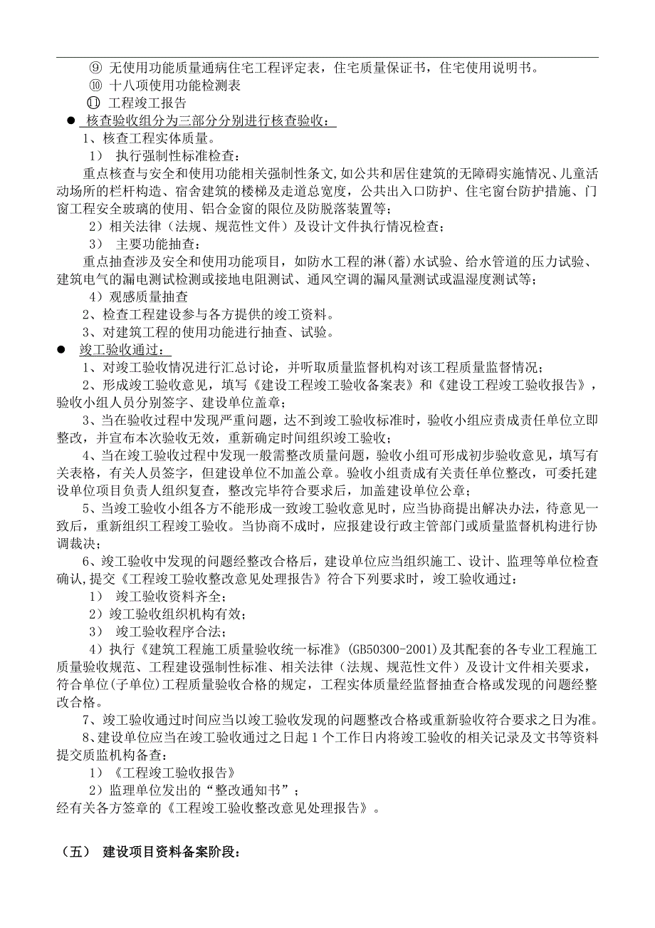 建筑工程竣工验收全流程.doc_第4页