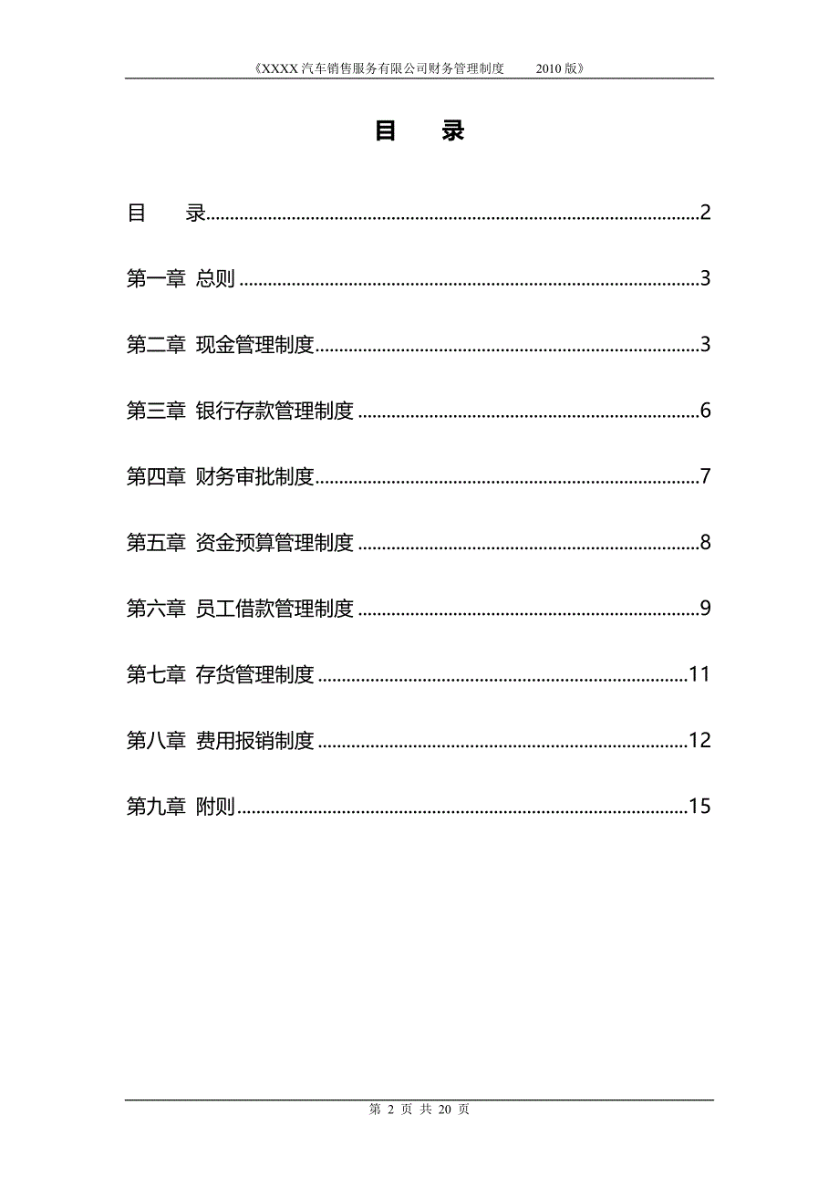 最新4S店财务管理制度_第2页