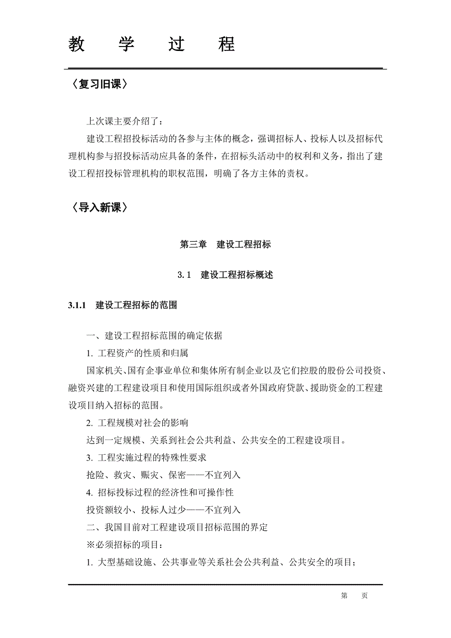 工程招投标与合同管理第三章 建设工程招标_第2页