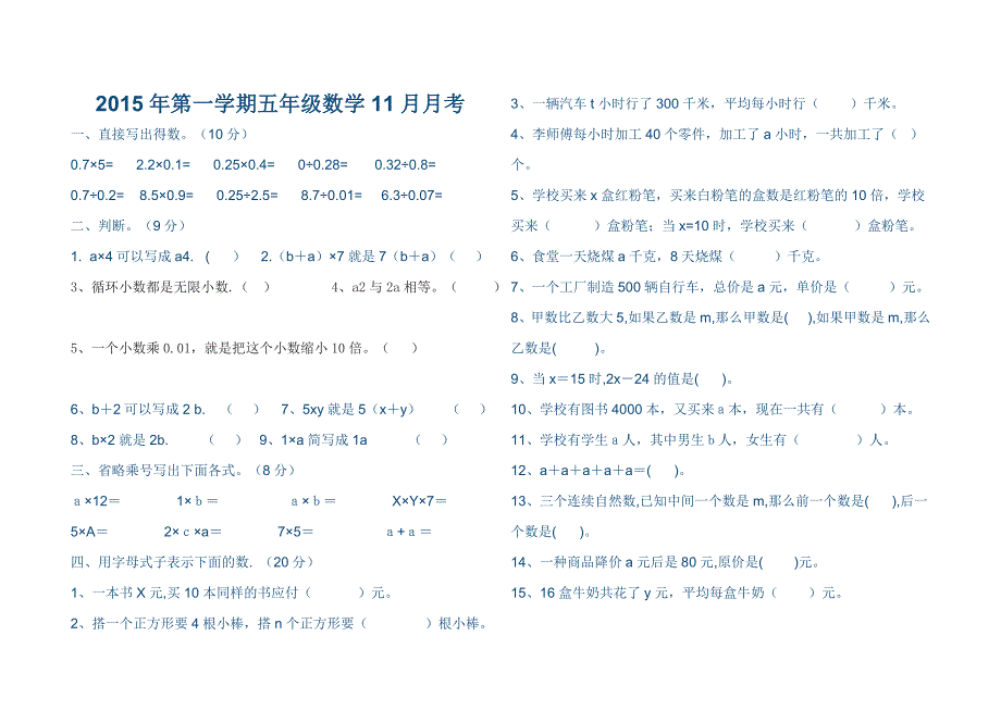 2015年第一学期五年级数学11月月考.doc_第1页