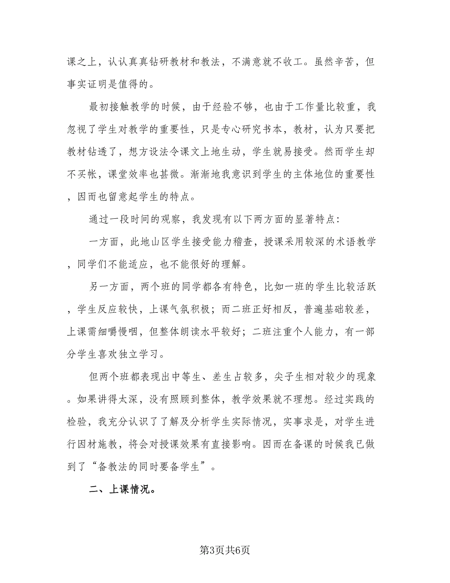 初二语文教学工作总结标准范文（二篇）_第3页