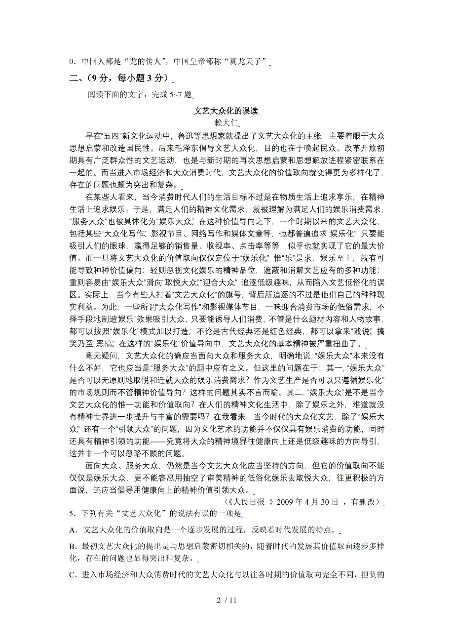 桂中高三第一次模拟考语文科试题_第2页