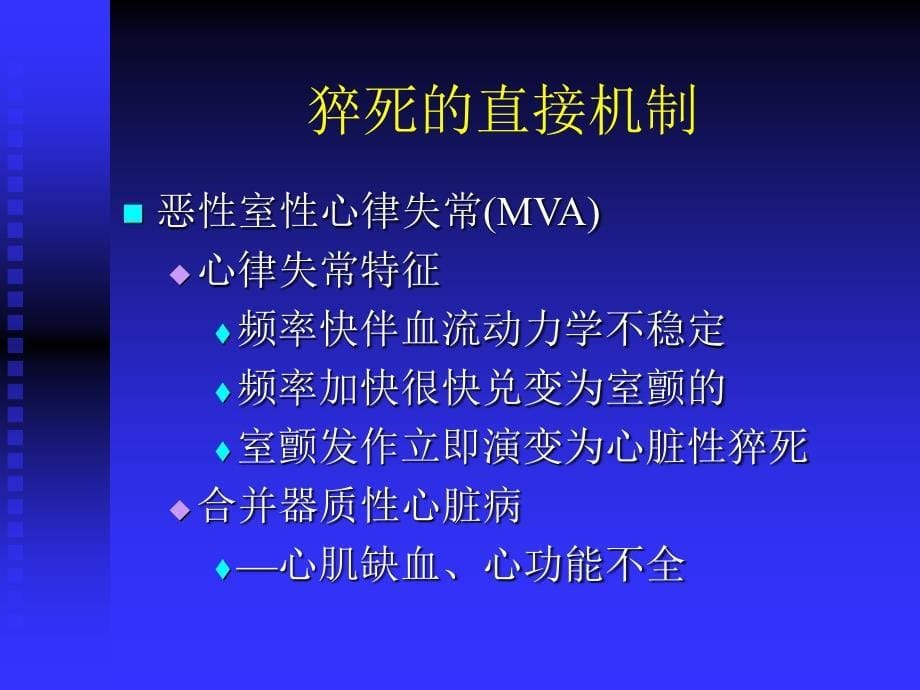 心脏性猝死的预防_第5页