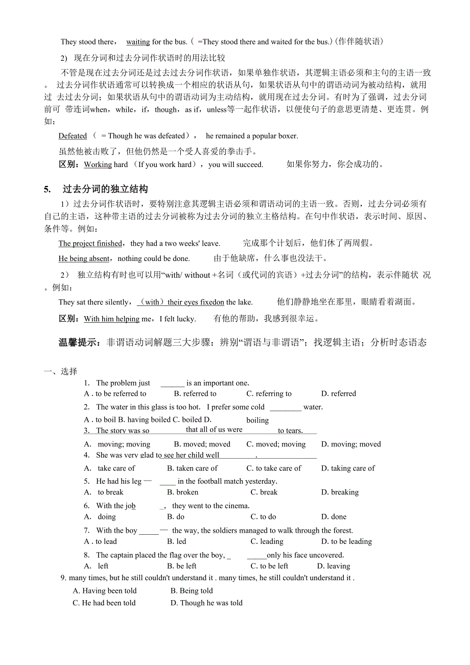 过去分词的用法_第2页