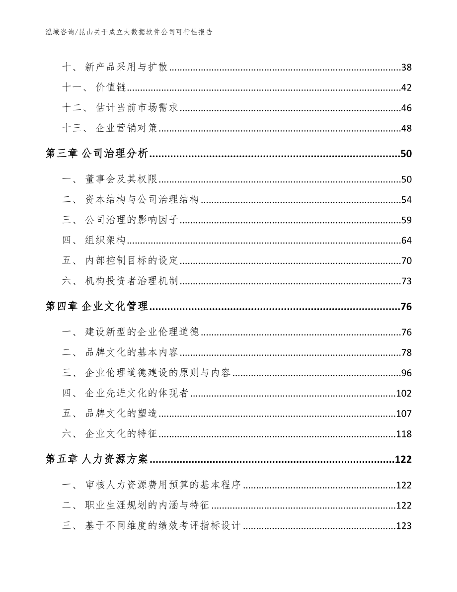 昆山关于成立大数据软件公司可行性报告（范文）_第2页