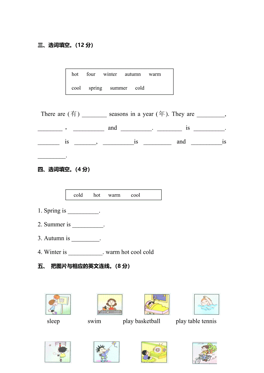 小学英语外研三下--Module-七测试卷及答案教案课件.doc_第2页