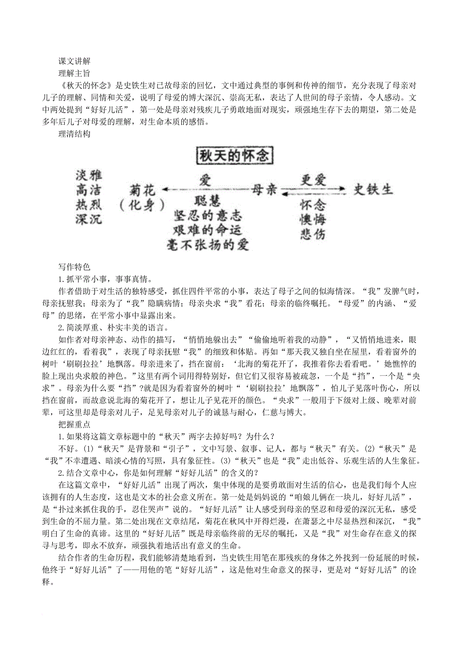 七年级语文上册 第二单元知识点总结 新人教版_第3页